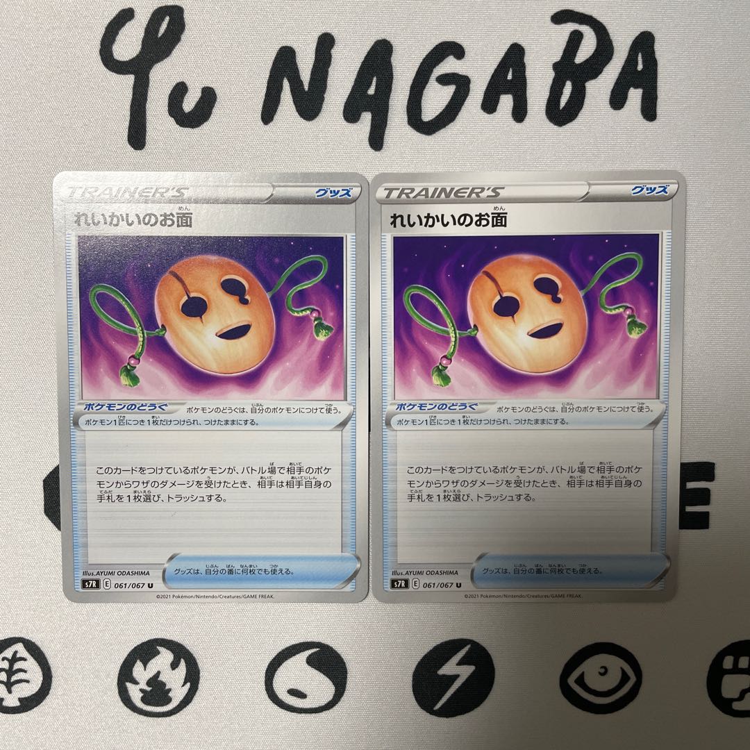 れいかいのお面 U