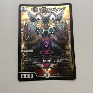 「祝」の頂 ウェディング