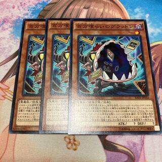 百万喰らいのグラットン ノーマル　3枚特価品