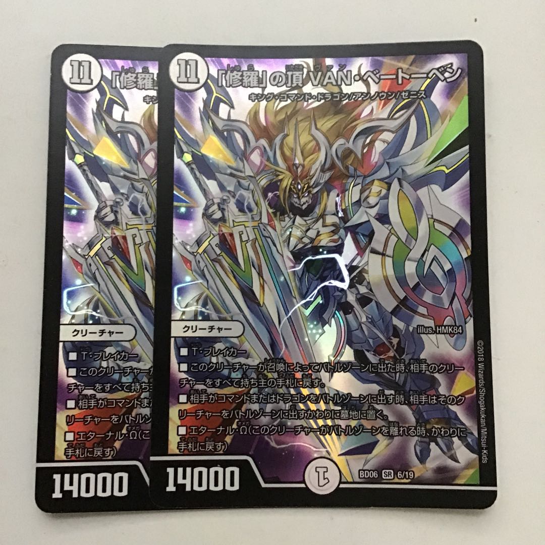 「修羅」の頂 VAN・ベートーベン