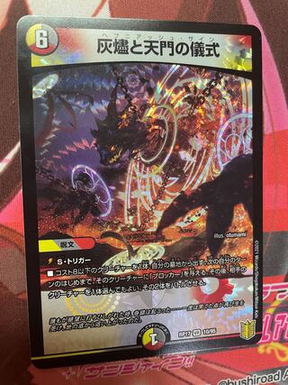 灰燼と天門の儀式 VR ヘブニアッシュサイン①