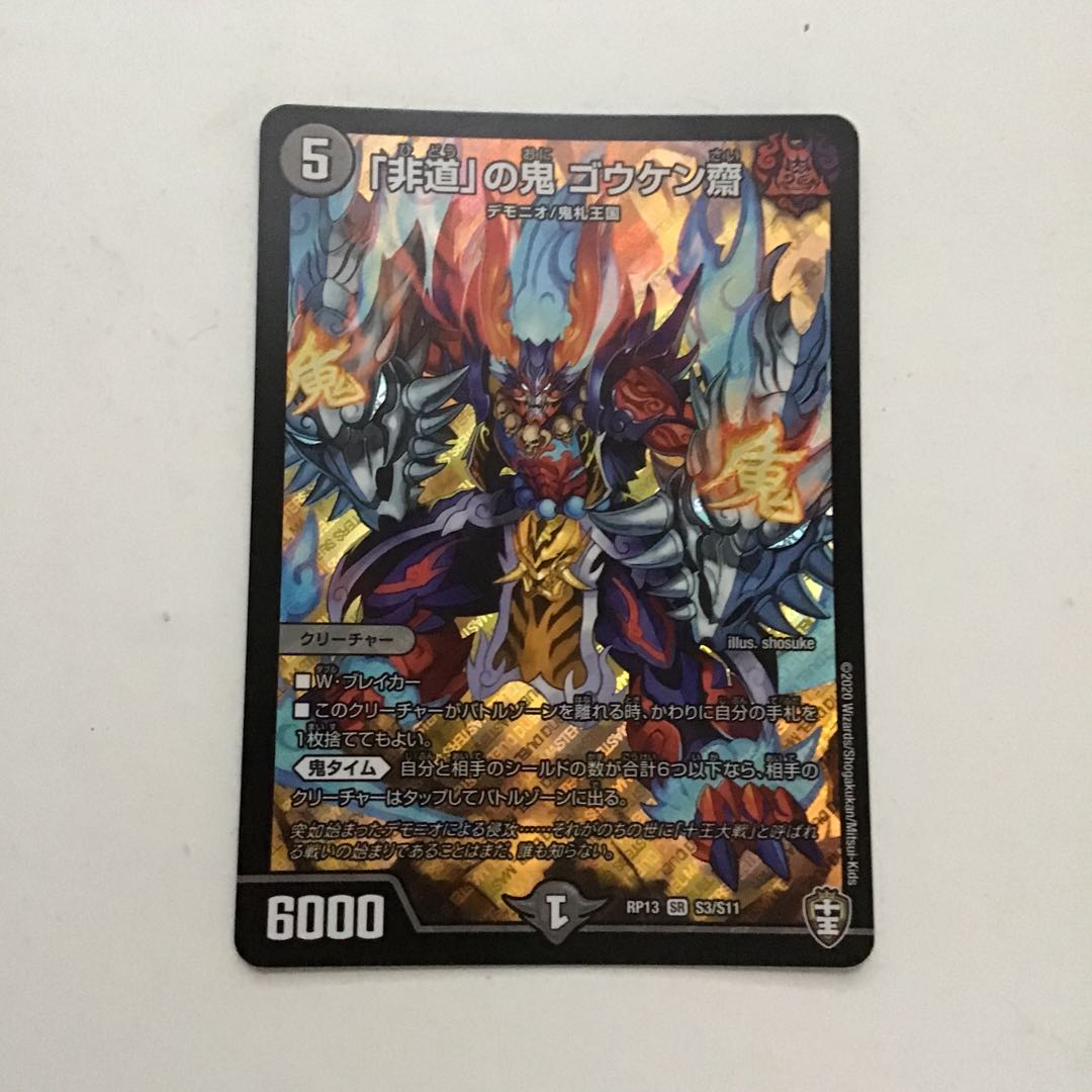 Goukenzai, the demon of "inhumanity."