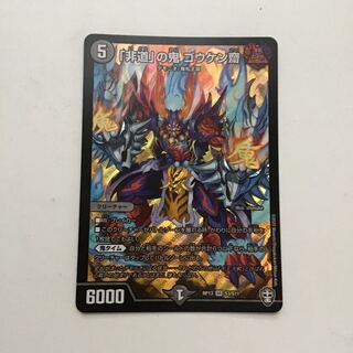 Goukenzai, the demon of "inhumanity."