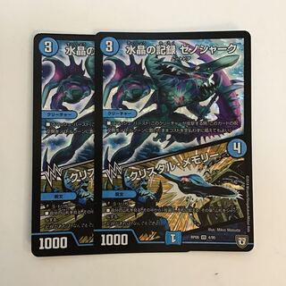 Water Crystal Record Xenoshark｜Crystal Memory 2 pieces