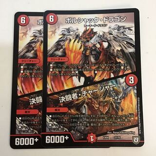 Bolshack Dragon｜Decisive Fighting Man/Charger 2pcs.