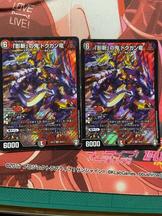 「影斬」の鬼 ドクガン竜 SR