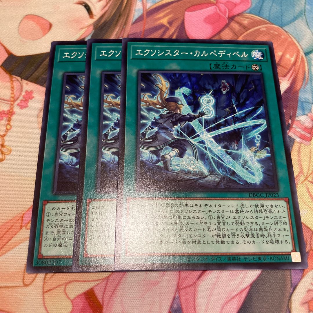 Exorcista Carpedi Bianca 3 sheets