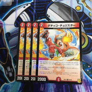 ダチッコ・チュリスター U-foil Hulu 864