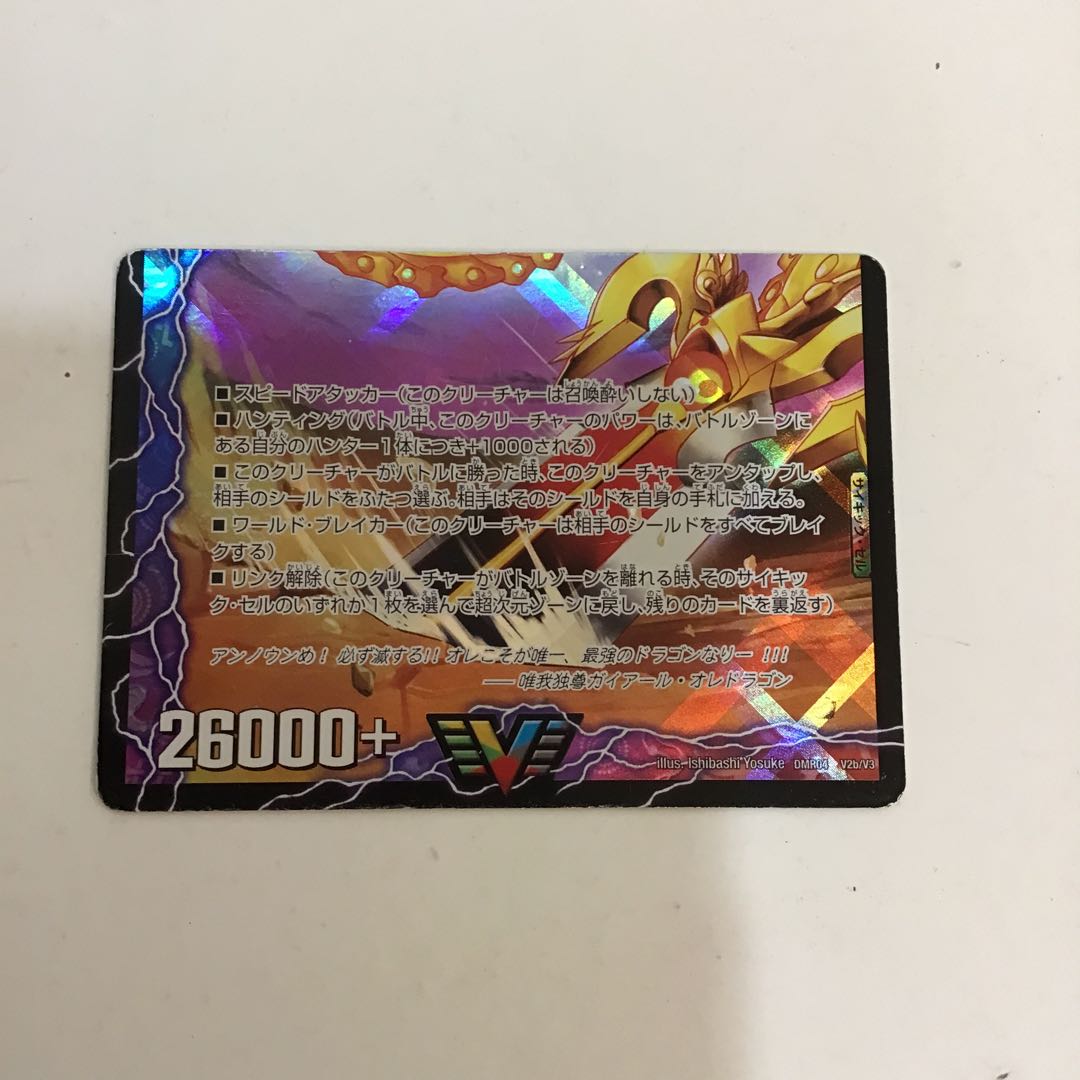 Ryusei Kaiser of Victory|Gaiairu Oredragon(lower)