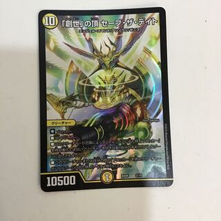 「創世」の頂 セーブ・ザ・デイト