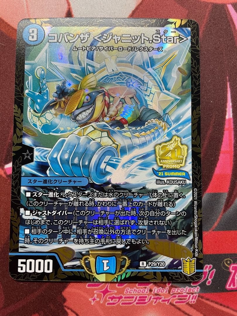 Cobanza <Janit.Star> R