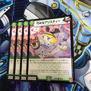 巧みなアリスティー C-foil Hulu 867