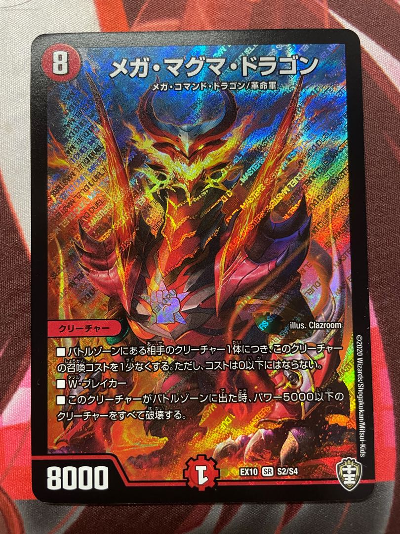 メガ・マグマ・ドラゴン SR