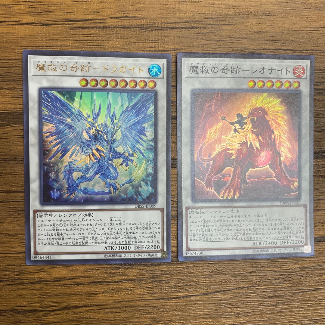 魔救の奇跡-ドラガイト ウルトラレア　他