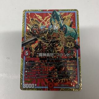 魔神轟怒ブランド