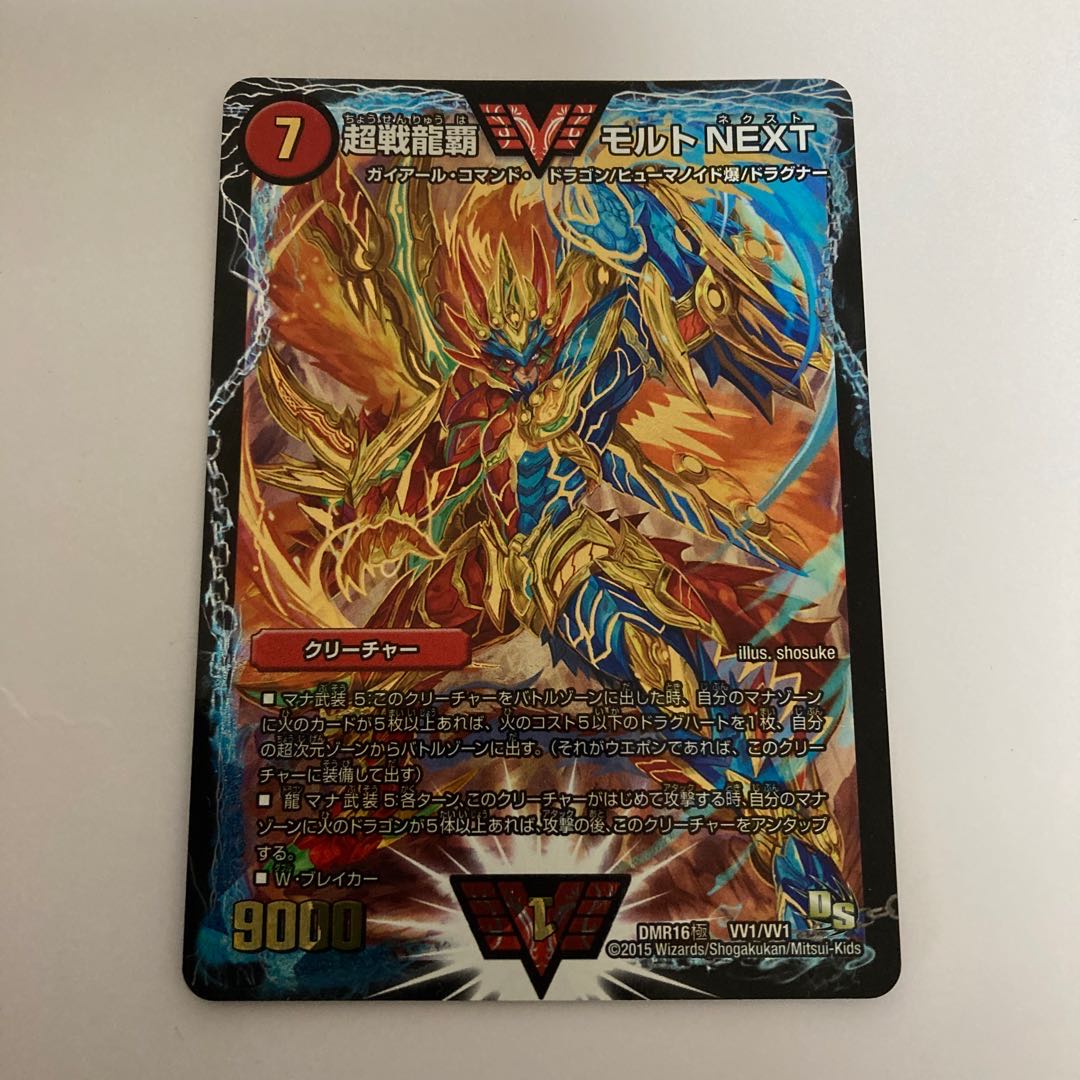 超戦龍覇 モルト NEXT