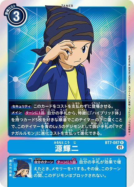 源輝二4枚セット