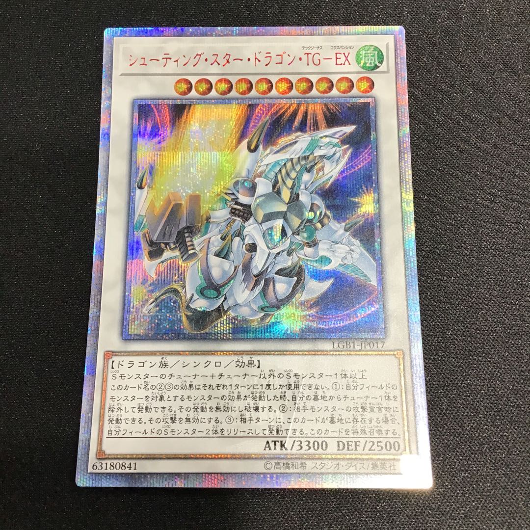 Shooting Star Dragon TG-EX 20th Secret Rare