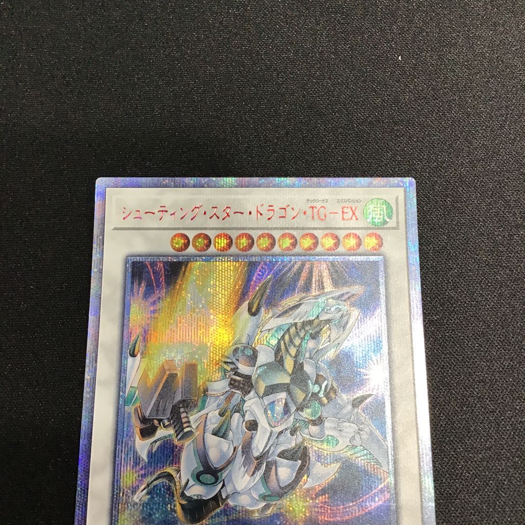 Shooting Star Dragon TG-EX 20th Secret Rare