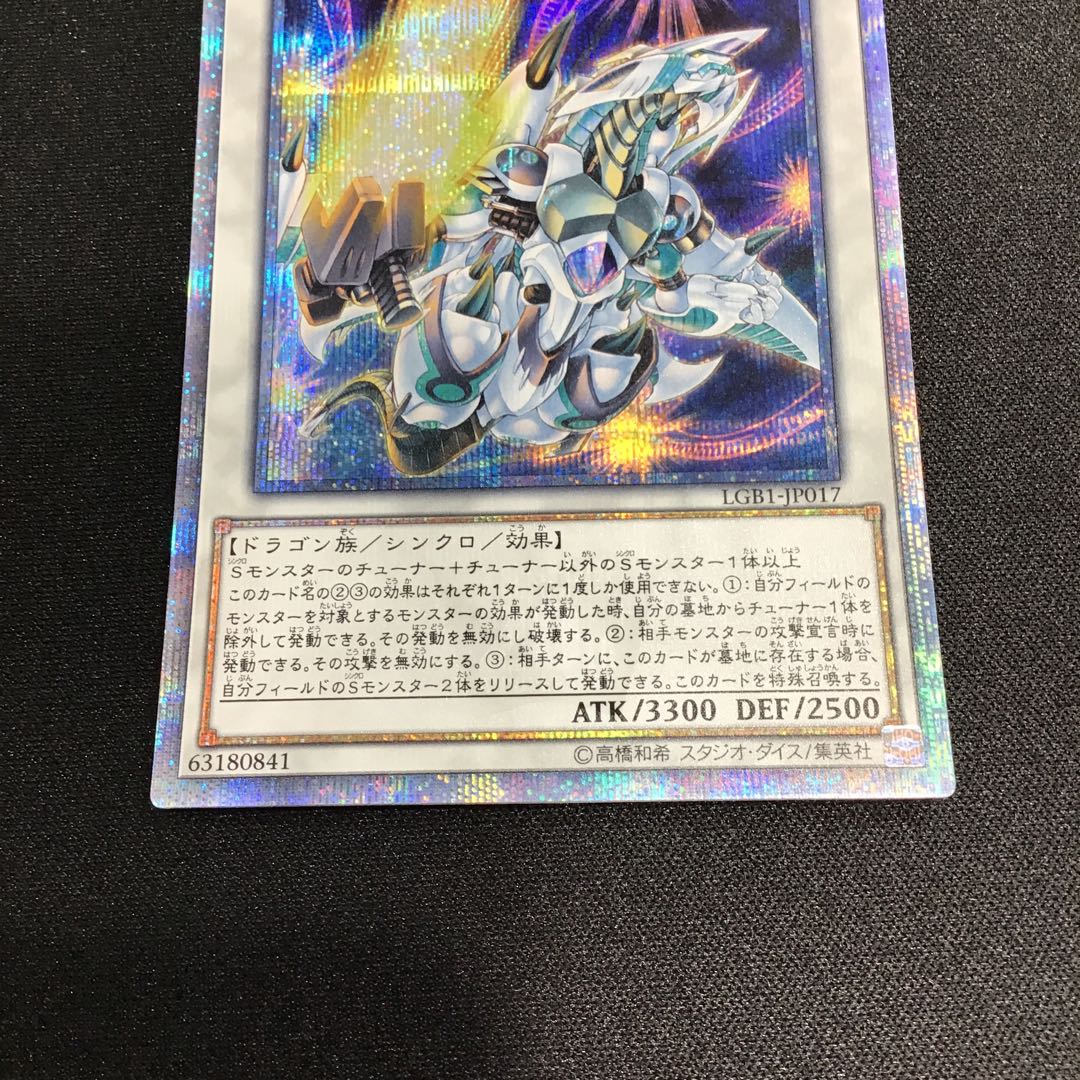 Shooting Star Dragon TG-EX 20th Secret Rare