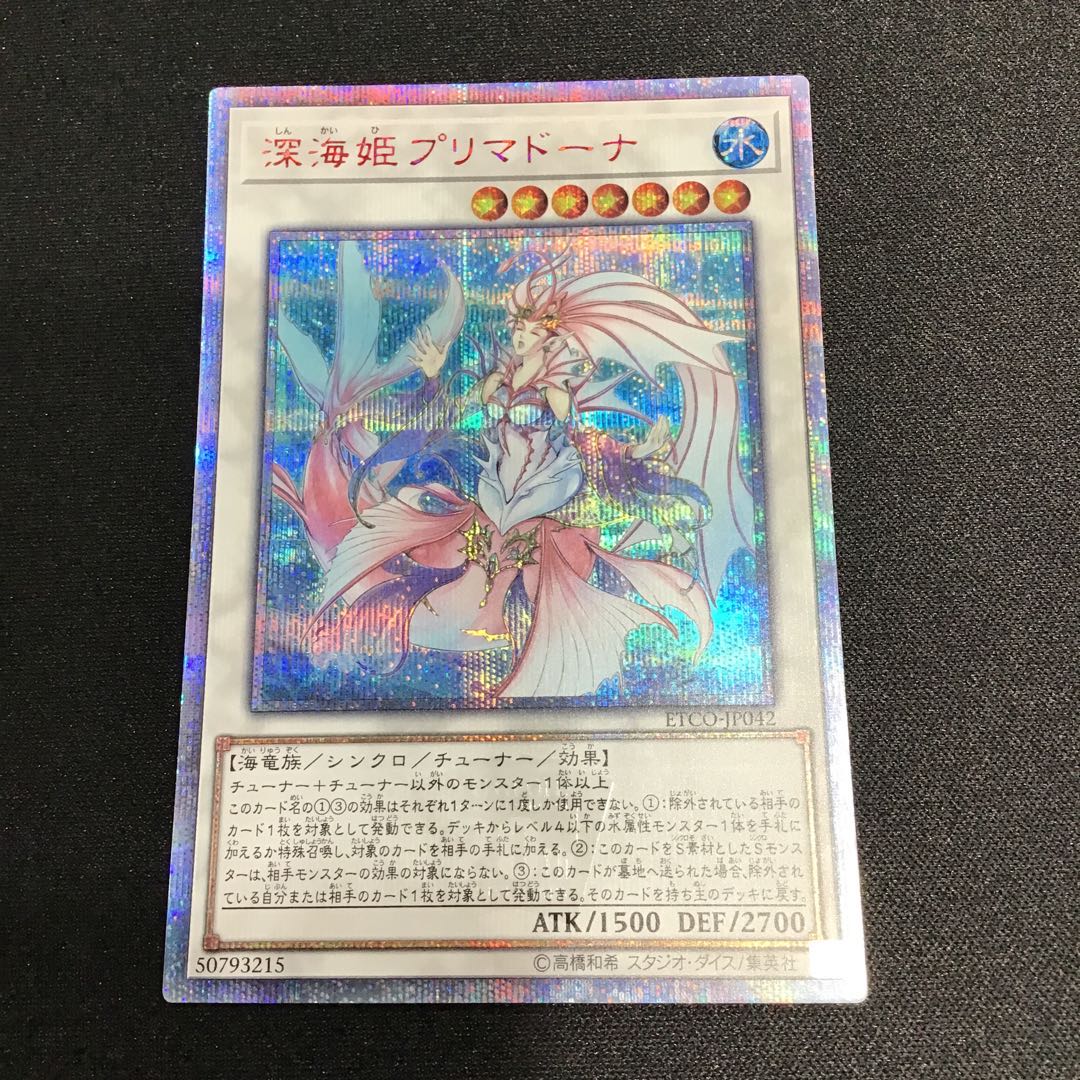 Deep Sea Prima Donna 20th Secret Rare