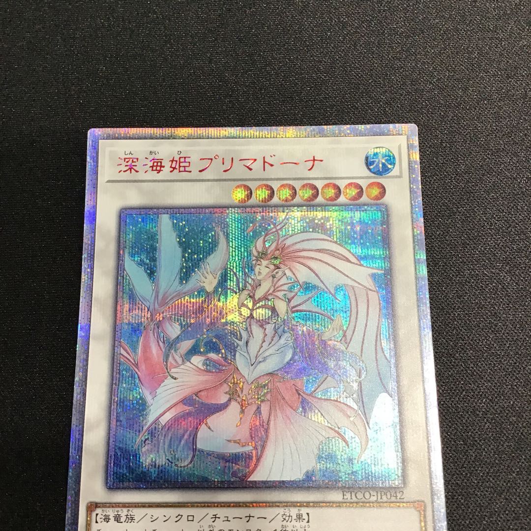 Deep Sea Prima Donna 20th Secret Rare