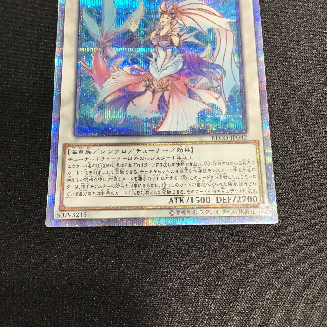 Deep Sea Prima Donna 20th Secret Rare