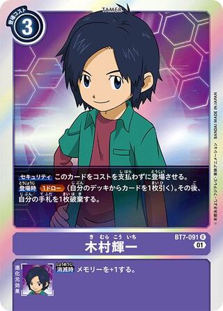 木村輝一4枚セット