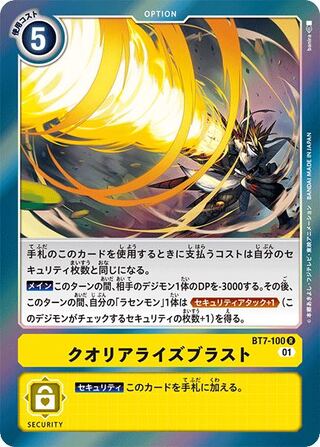 クオリアライズブラスト4枚セット