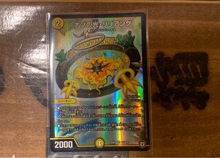 デュエルマスターズ　ナゾの光・リリアング