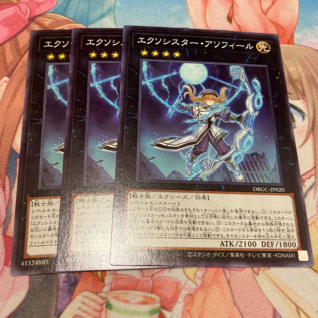 エクソシスターアソフィール ノーマル3枚