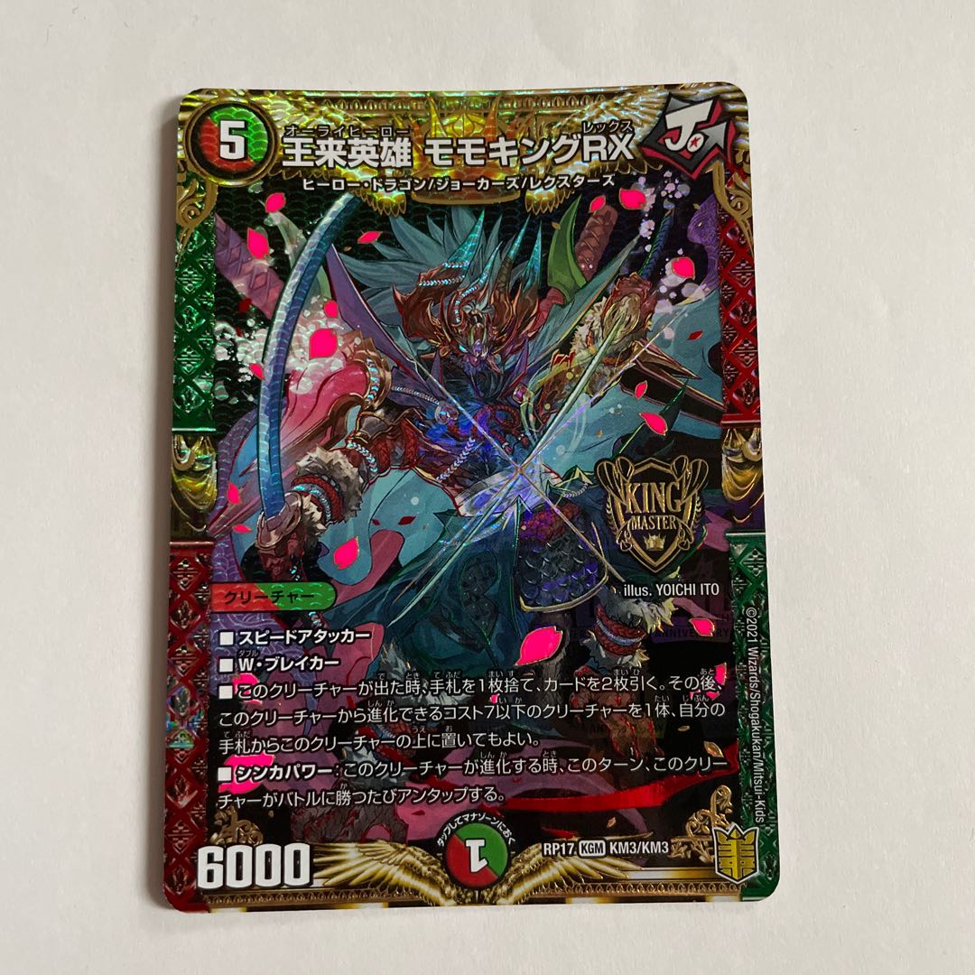 王来英雄 モモキングRX KGM