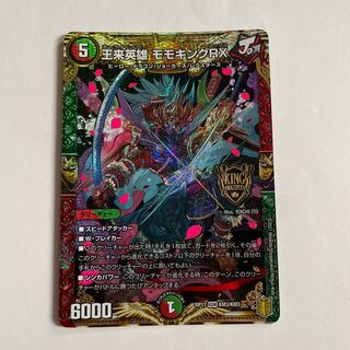 王来英雄 モモキングRX KGM