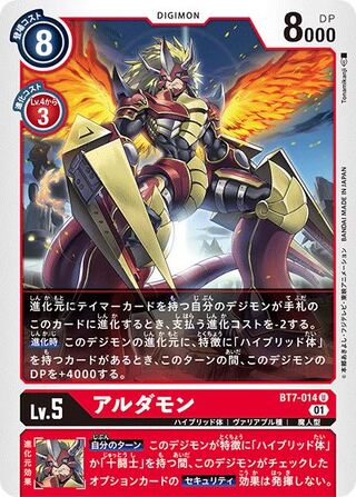 アルダモン4枚セット