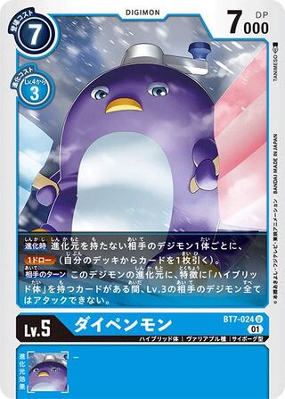 ダイペンモン4枚セット