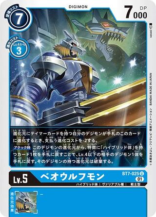 ベオウルフモン4枚セット