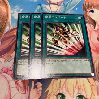 緊急テレポート ノーマル　3枚