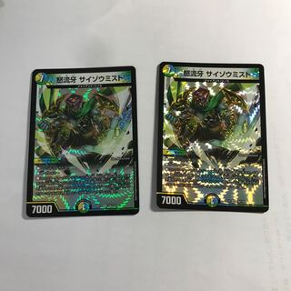 怒流牙 サイゾウミスト