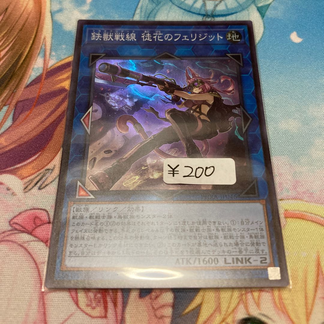 鉄獣戦線 徒花のフェリジット スーパーレア 1枚