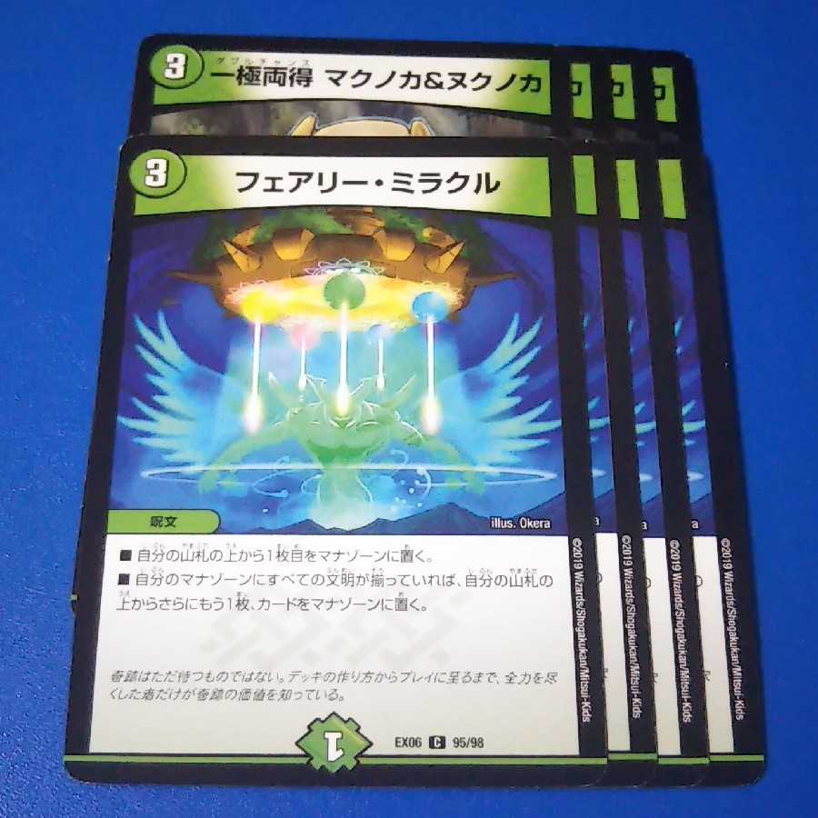 フェアリーミラクル、ヌクノカマクノカ