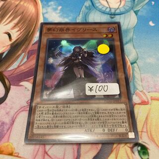 夢幻崩界イヴリース スーパーレア　1枚特価品