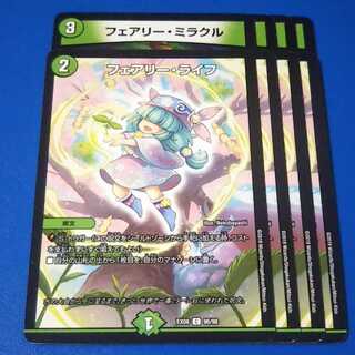 フェアリーミラクル、フェアリーライフ