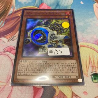 ジェット・シンクロン パラレル スーパーレア　1枚特価品