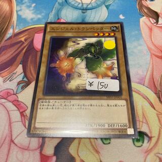 エンジェル・トランペッター ノーマルレア　1枚特価品