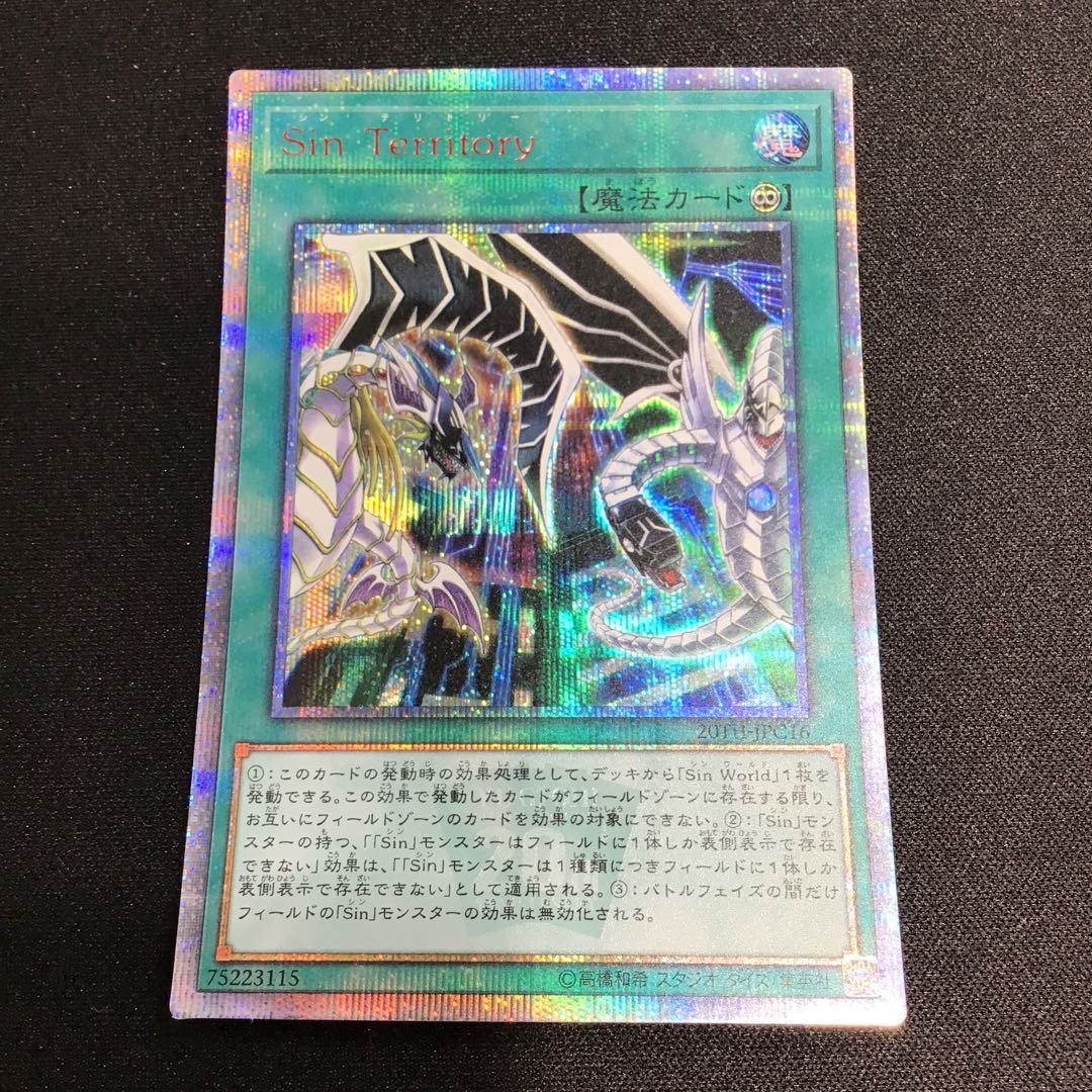 Malefic Territory 20th Secret Rare