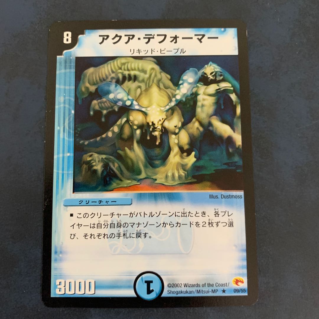 アクア・デフォーマー