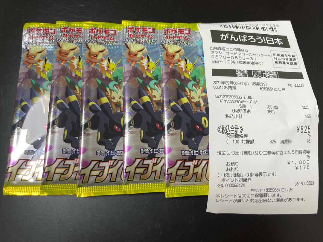 【即日発送 未開封5パック】イーブイヒーローズ