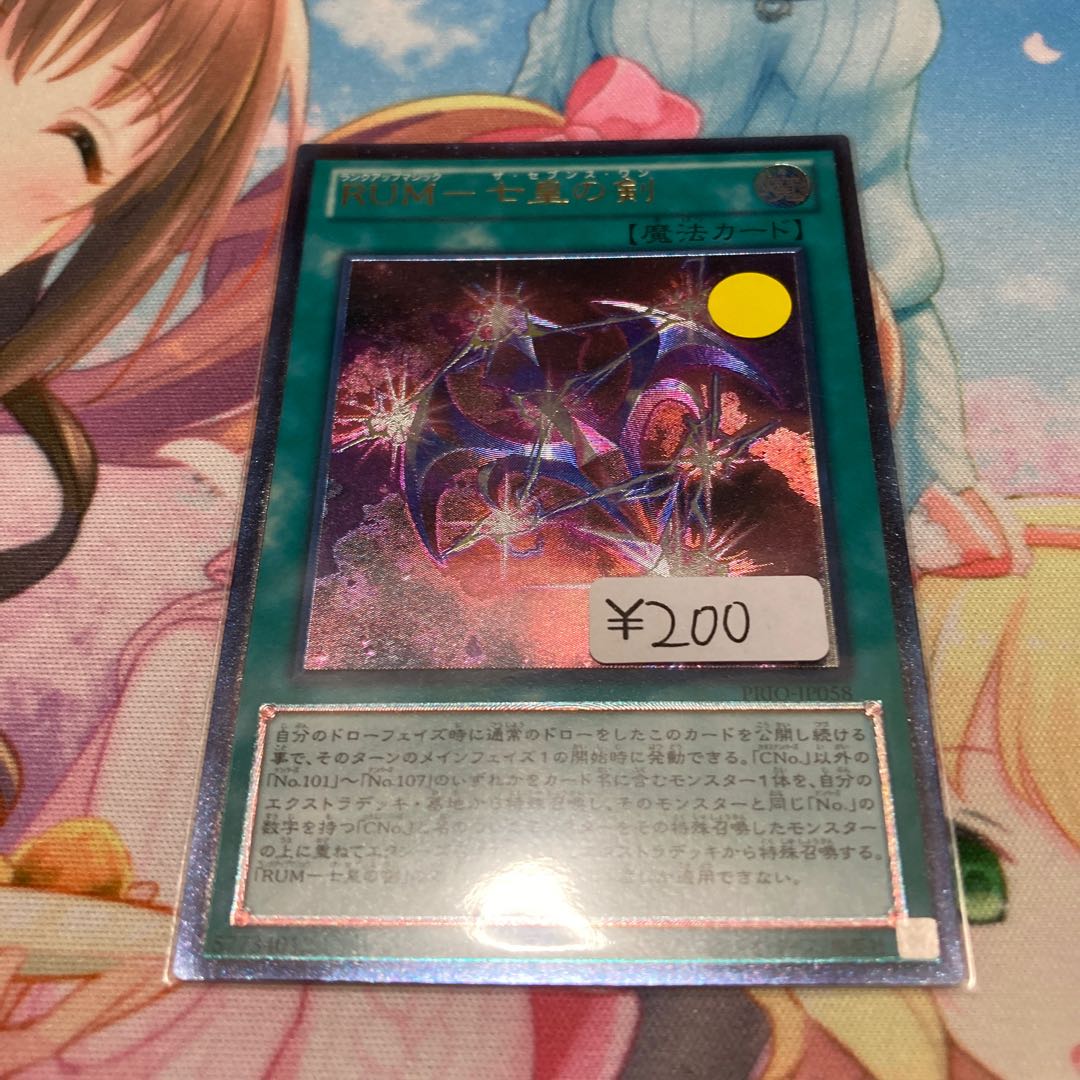 RUM-七皇の剣 アルティメットレア 1枚特価品