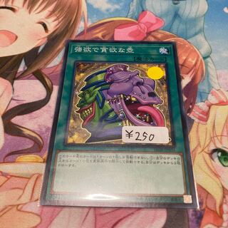 強欲で貪欲な壺 ノーマル　1枚　特価品