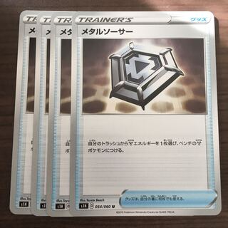 メタルソーサー 4枚